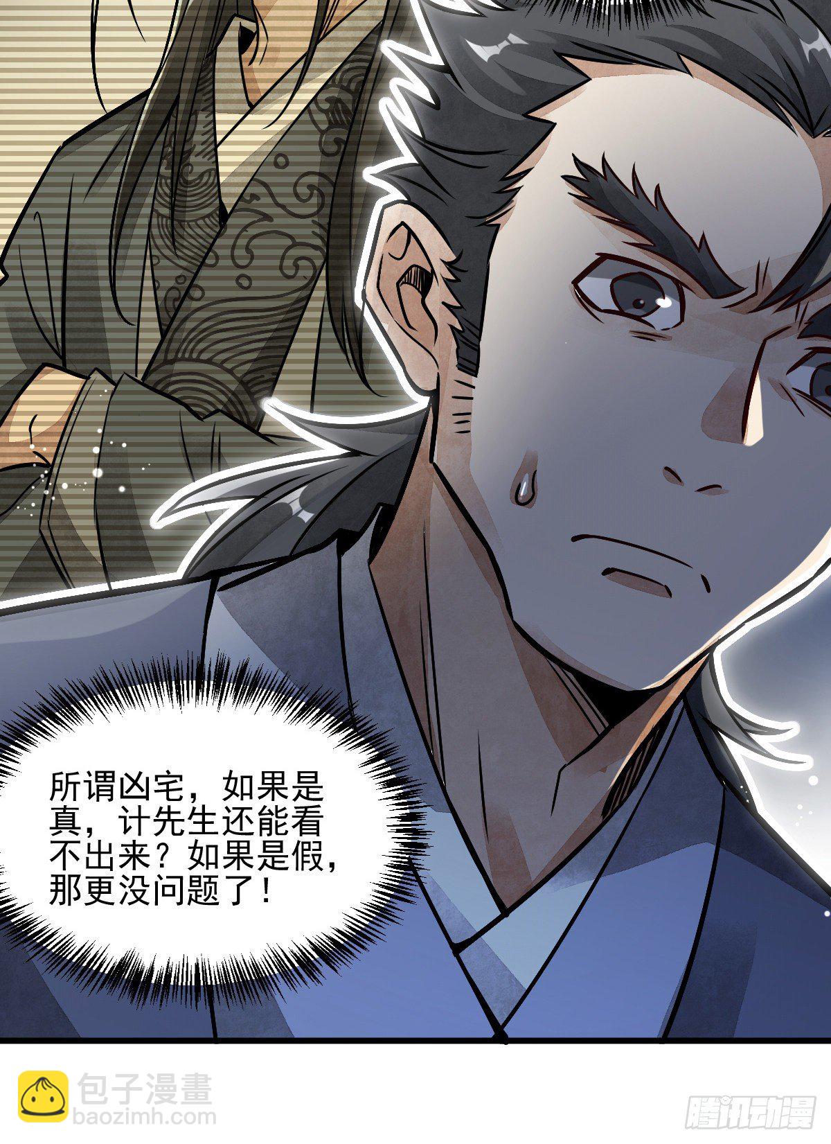 爛柯棋緣 - 第8話(1/2) - 7