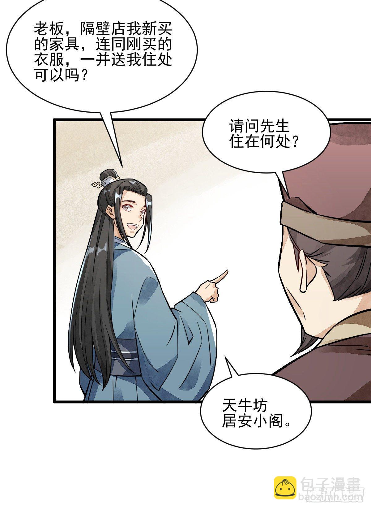 爛柯棋緣 - 第8話(2/2) - 5