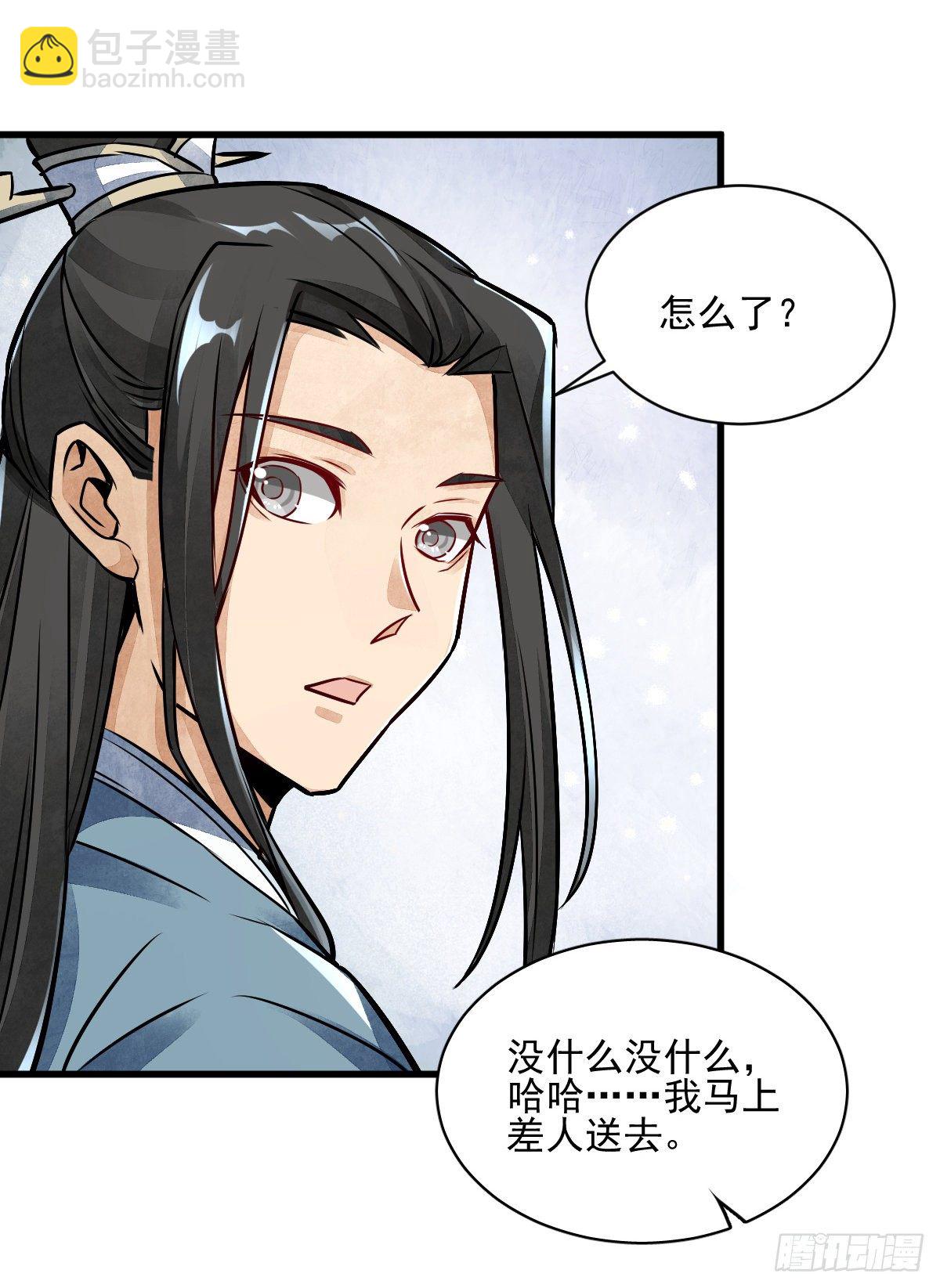 爛柯棋緣 - 第8話(2/2) - 2