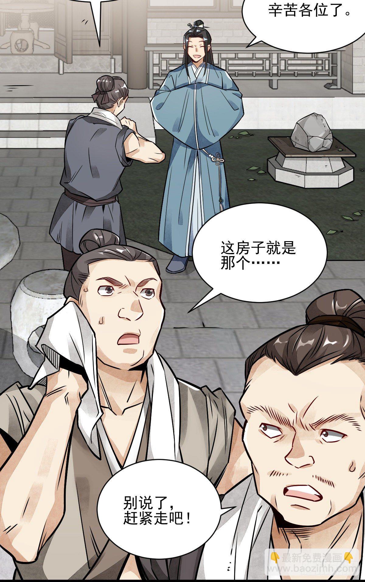 爛柯棋緣 - 第8話(2/2) - 1