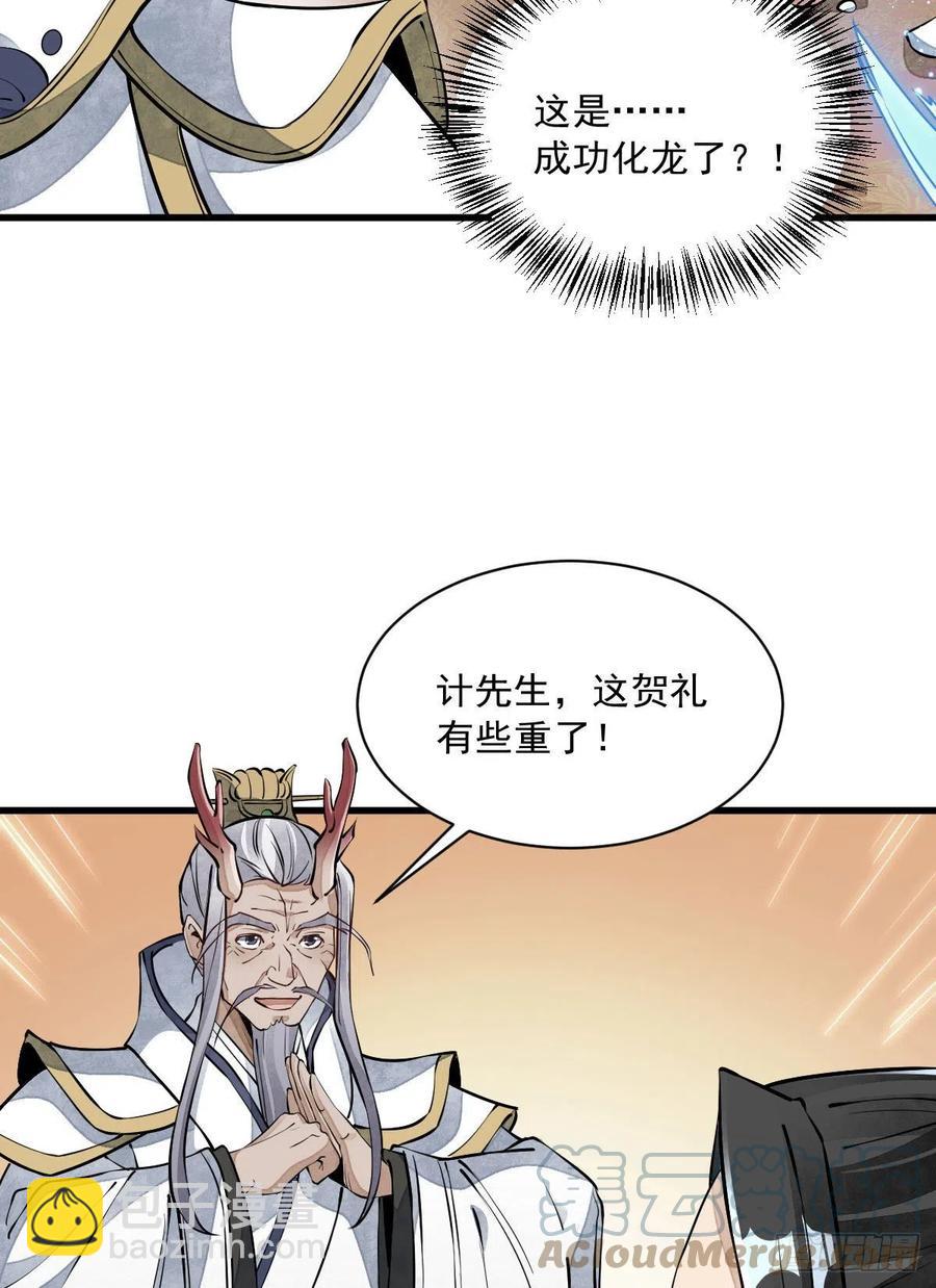 爛柯棋緣 - 第79話(1/2) - 2