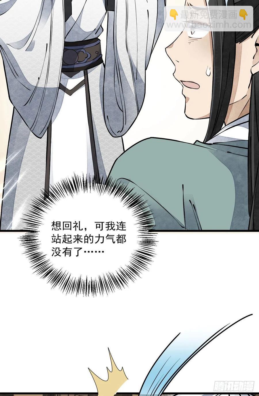 爛柯棋緣 - 第79話(1/2) - 3