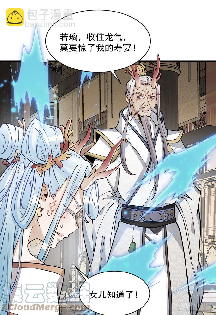 爛柯棋緣 - 第79話(1/2) - 5