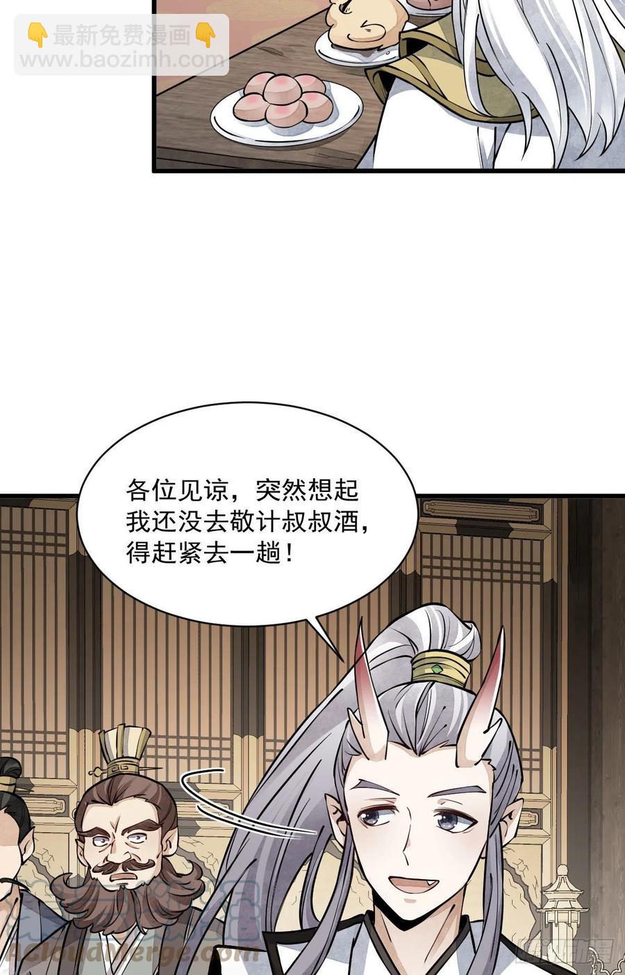 爛柯棋緣 - 第79話(1/2) - 8