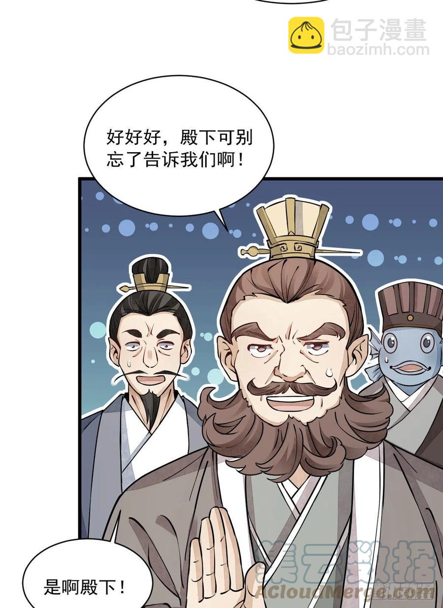 爛柯棋緣 - 第79話(1/2) - 3