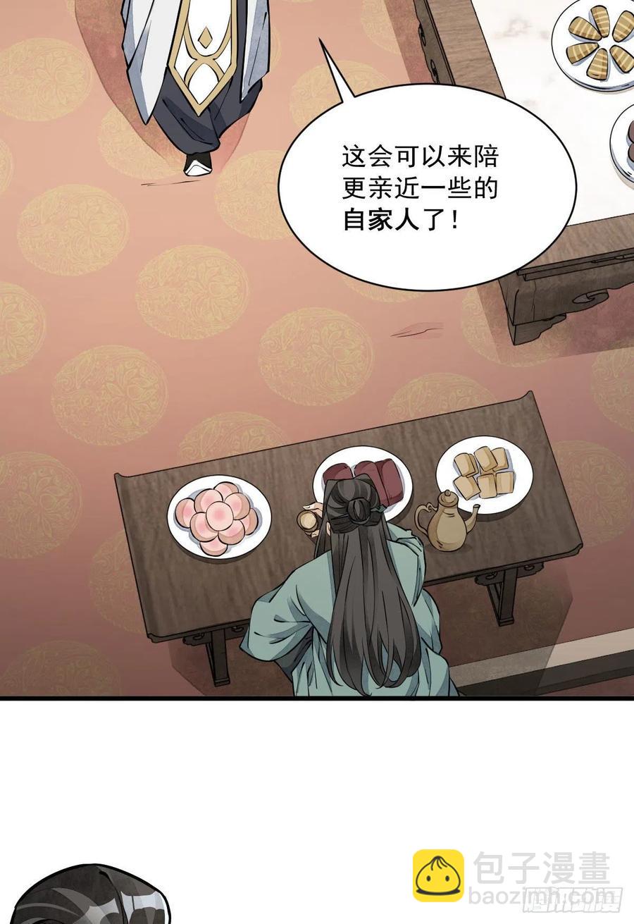 爛柯棋緣 - 第79話(1/2) - 5