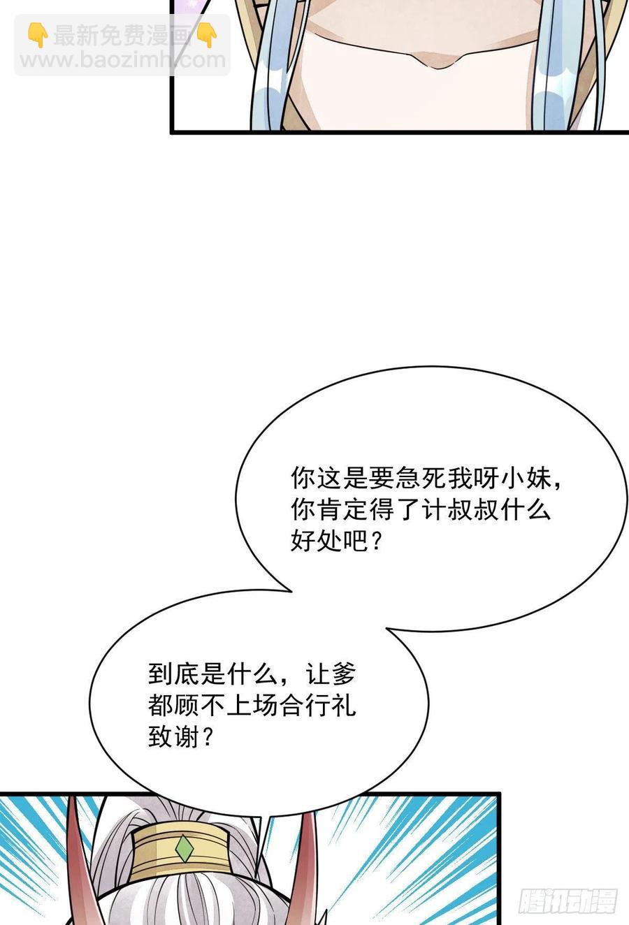 爛柯棋緣 - 第79話(1/2) - 3