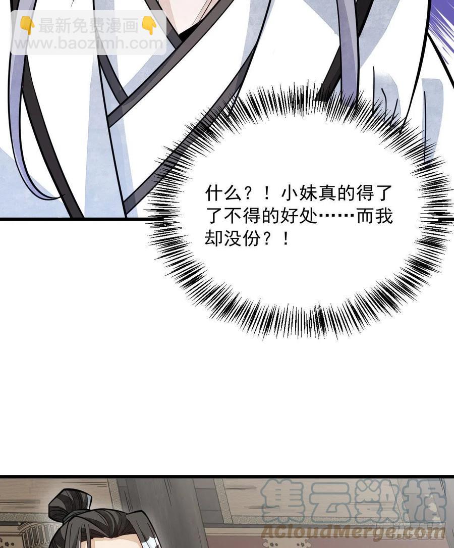 爛柯棋緣 - 第79話(1/2) - 7