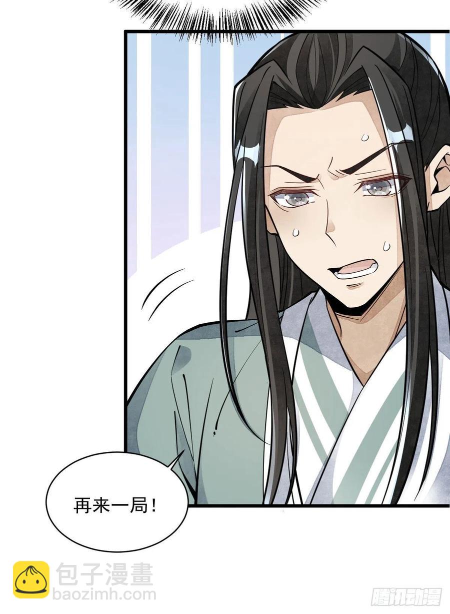 爛柯棋緣 - 第79話(1/2) - 6