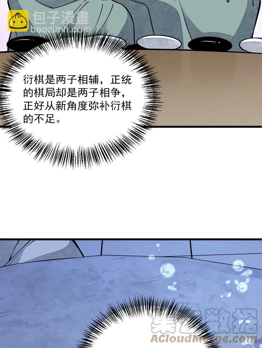 爛柯棋緣 - 第79話(1/2) - 8