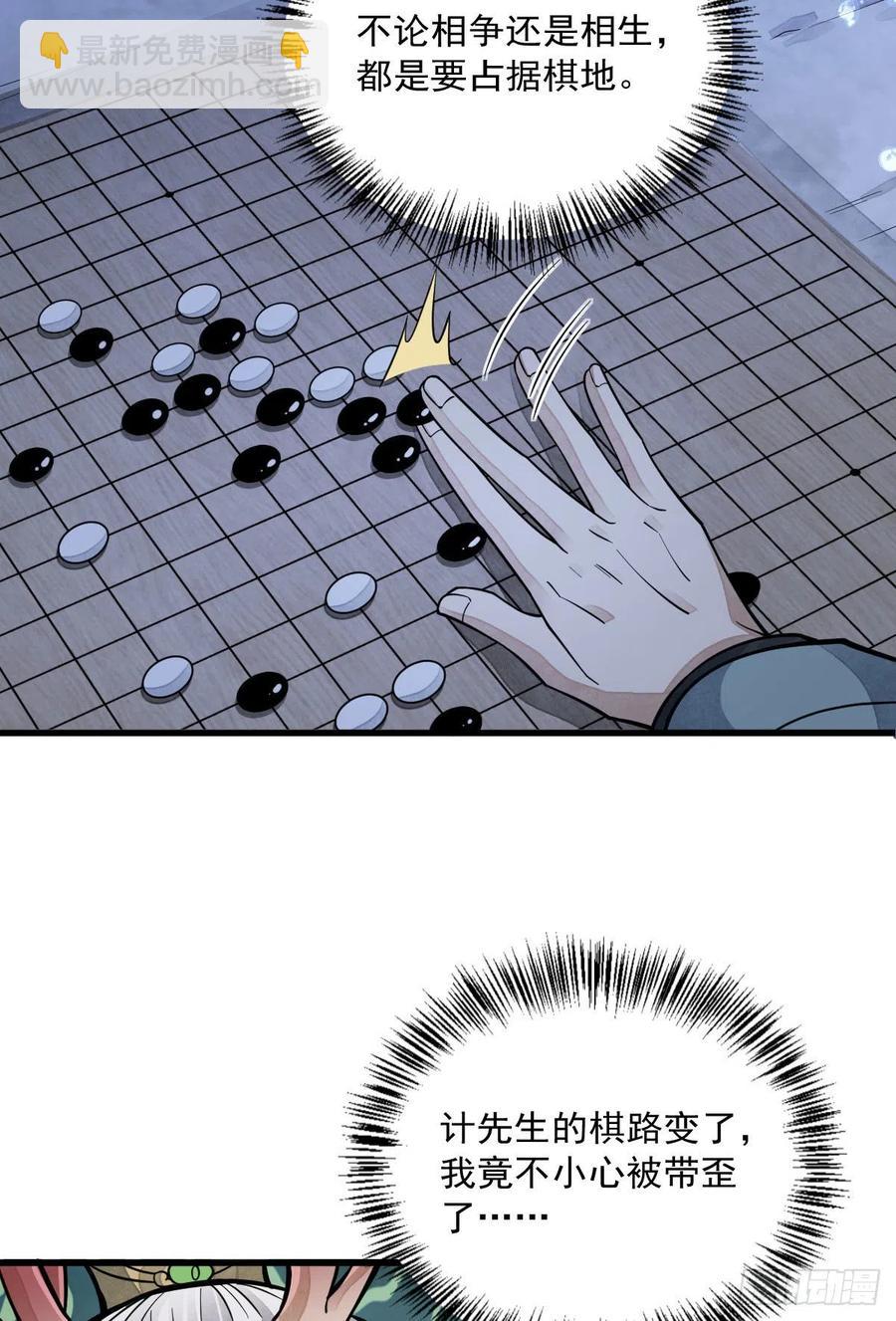 爛柯棋緣 - 第79話(1/2) - 1