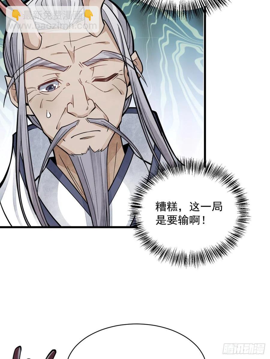 爛柯棋緣 - 第79話(1/2) - 2