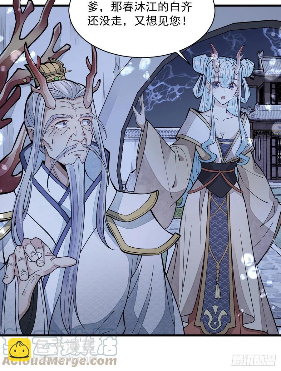 爛柯棋緣 - 第79話(1/2) - 3