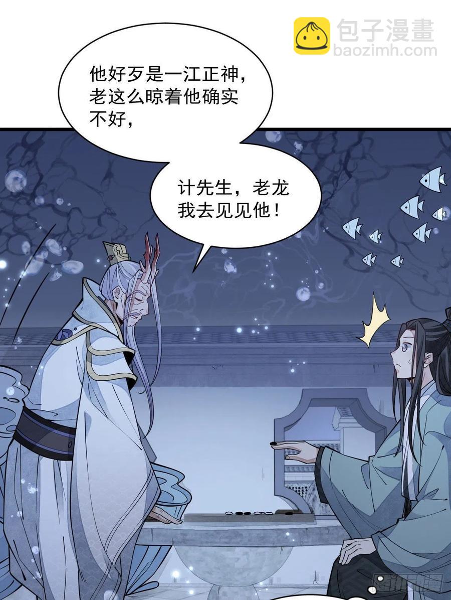 爛柯棋緣 - 第79話(1/2) - 4