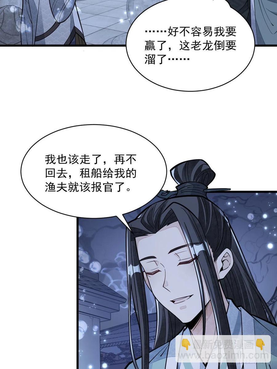 爛柯棋緣 - 第79話(1/2) - 5