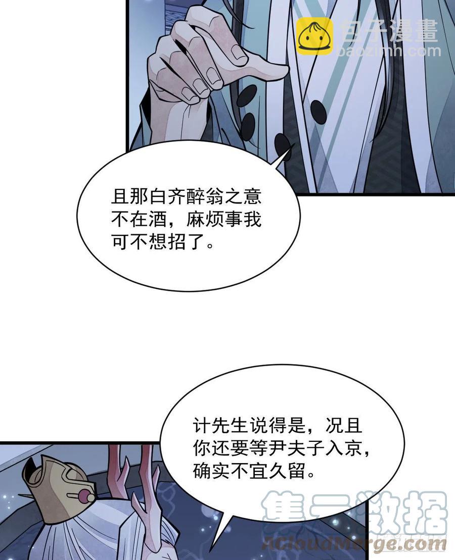 爛柯棋緣 - 第79話(1/2) - 6