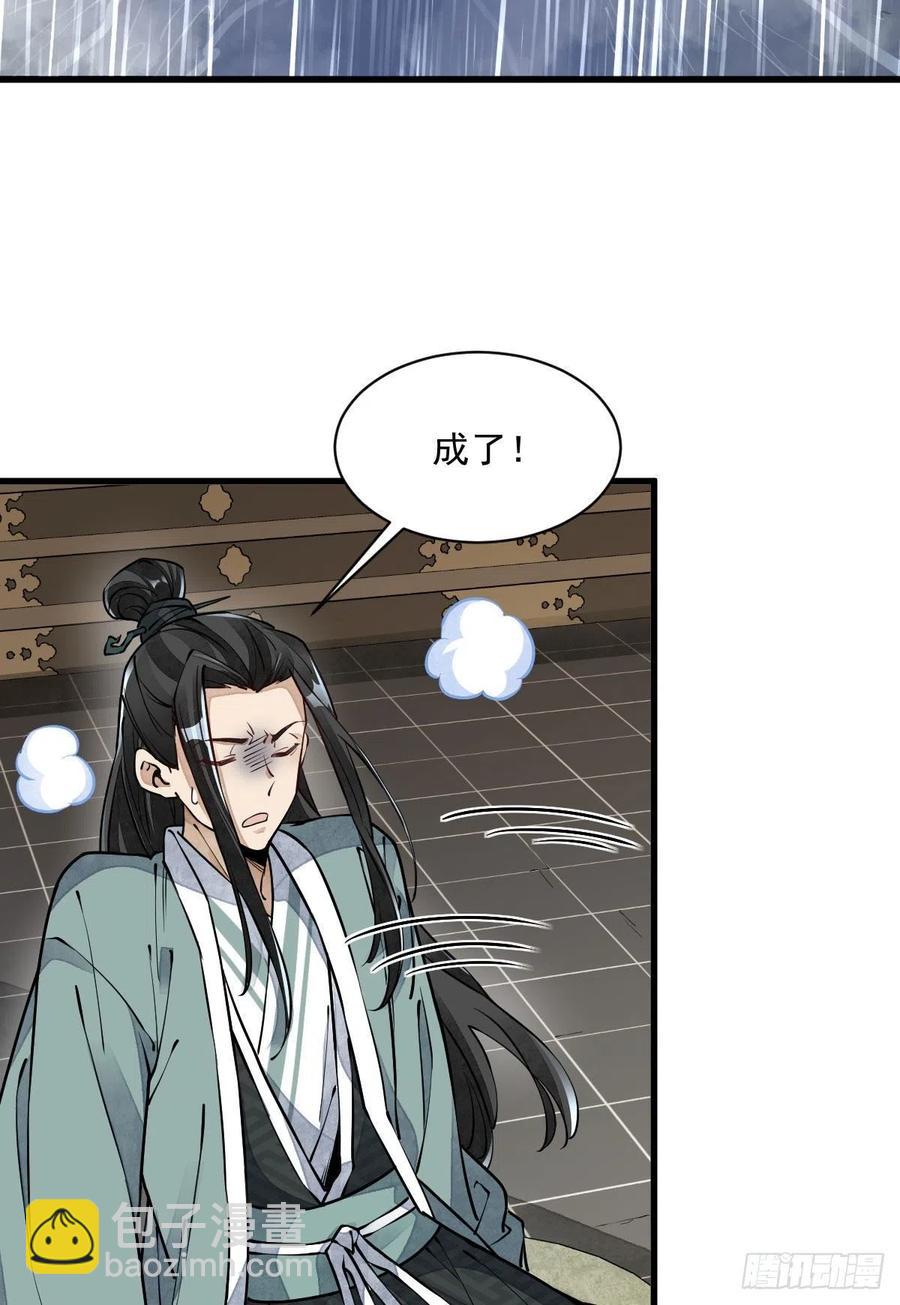 爛柯棋緣 - 第79話(1/2) - 5