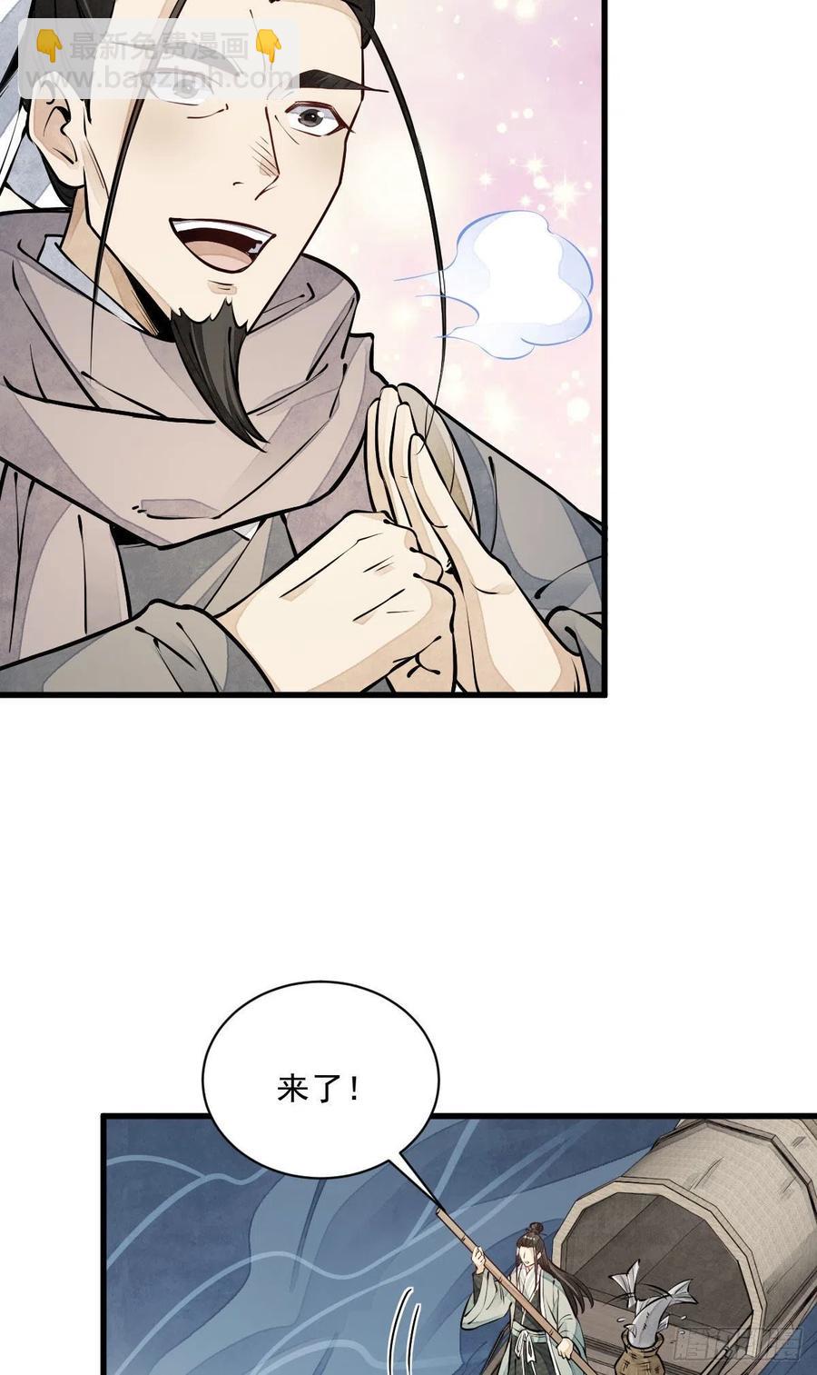 爛柯棋緣 - 第81話(1/2) - 8