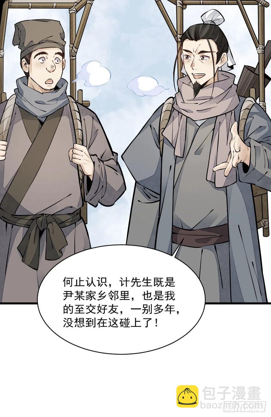 爛柯棋緣 - 第81話(1/2) - 2