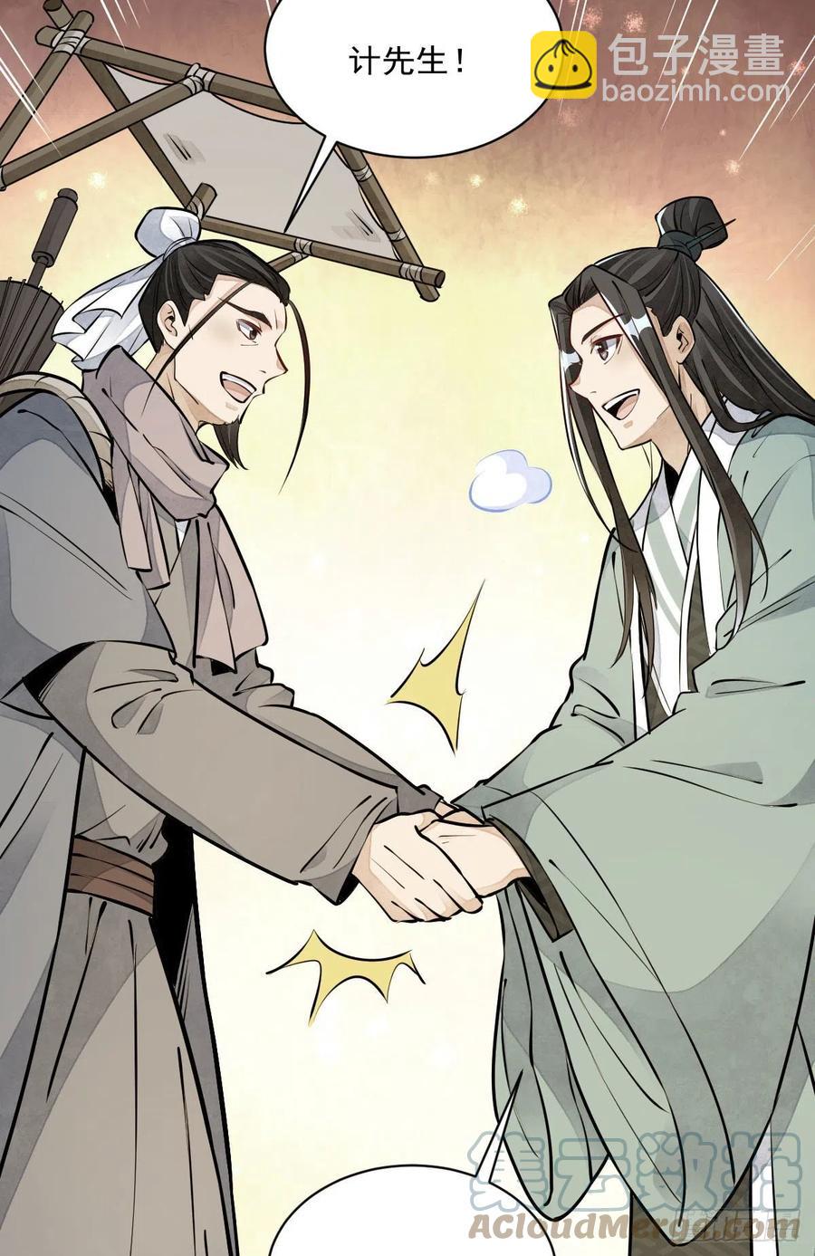 爛柯棋緣 - 第81話(1/2) - 4