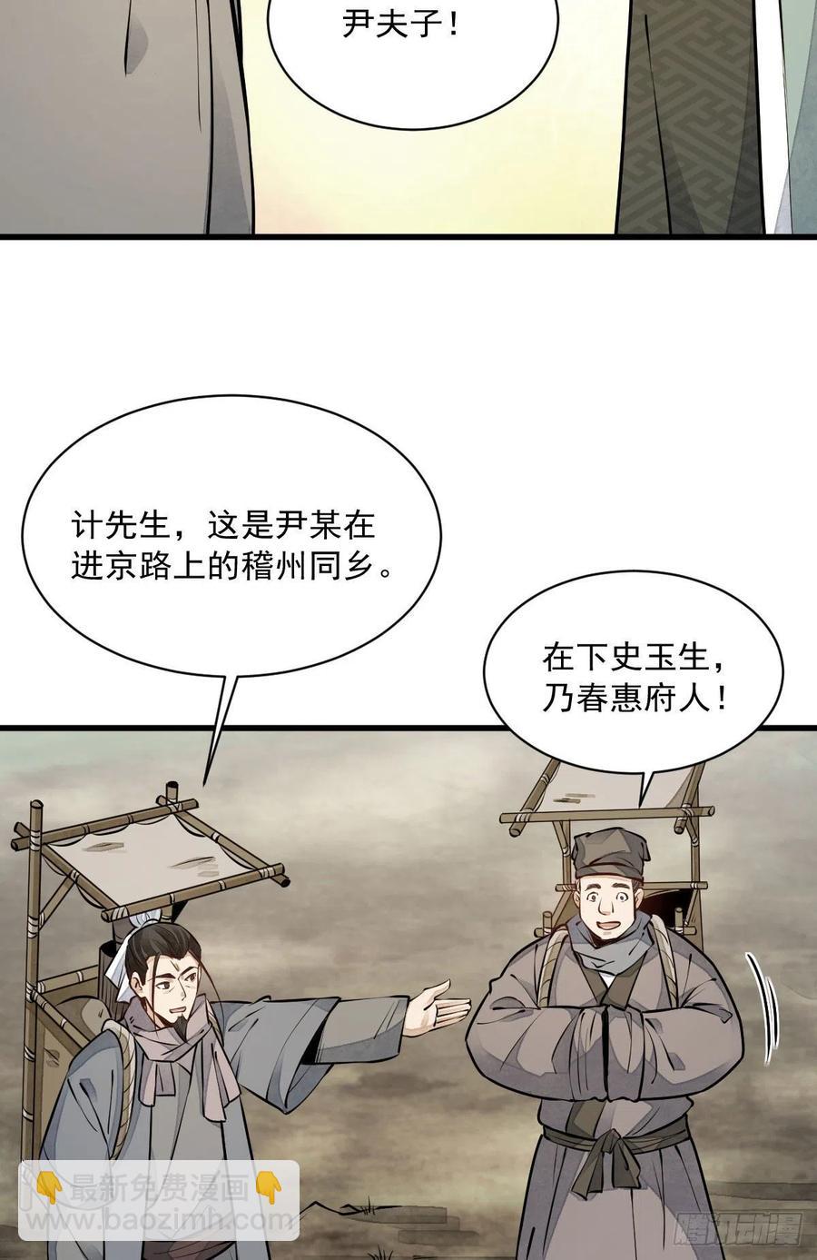 爛柯棋緣 - 第81話(1/2) - 5
