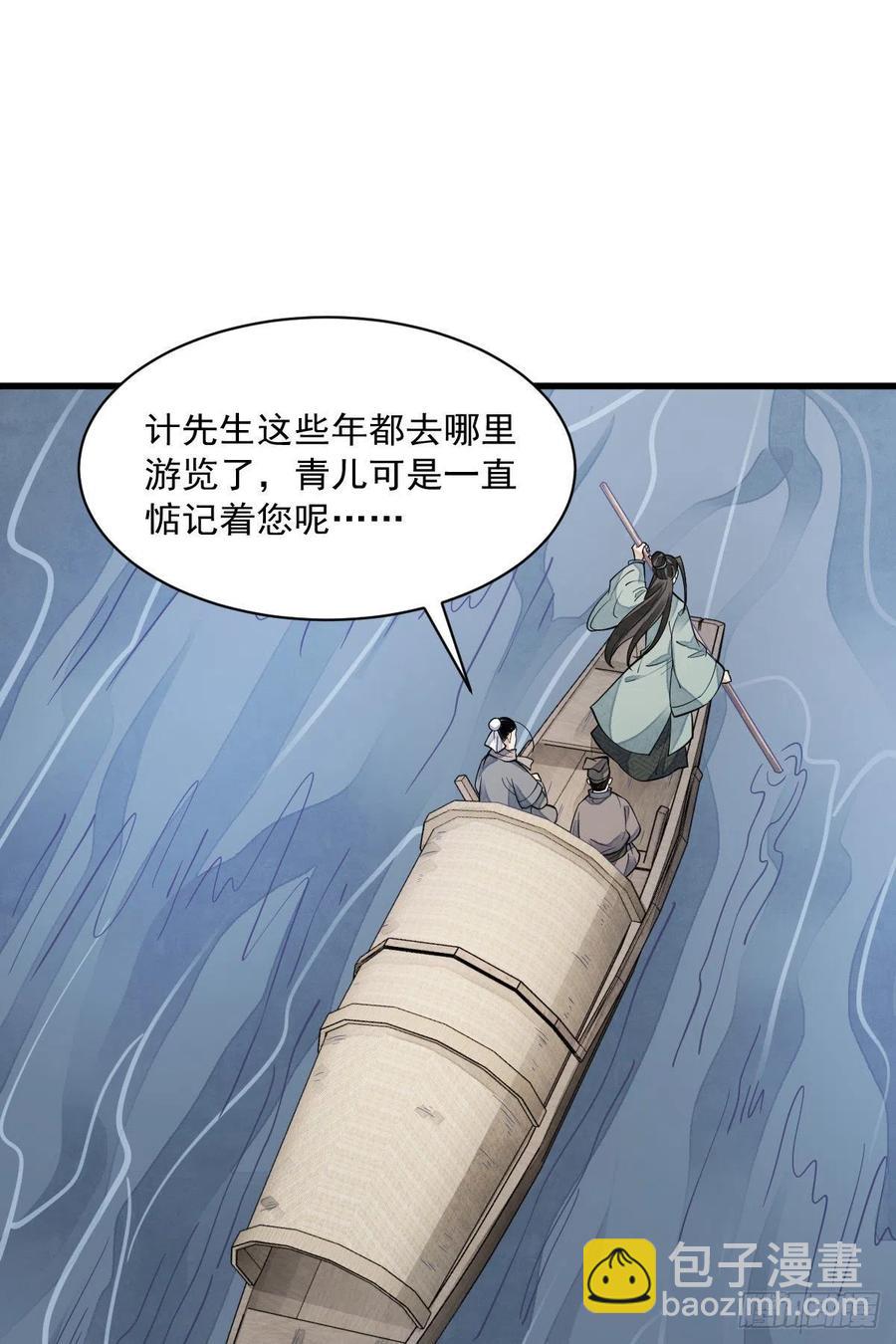 爛柯棋緣 - 第81話(1/2) - 8