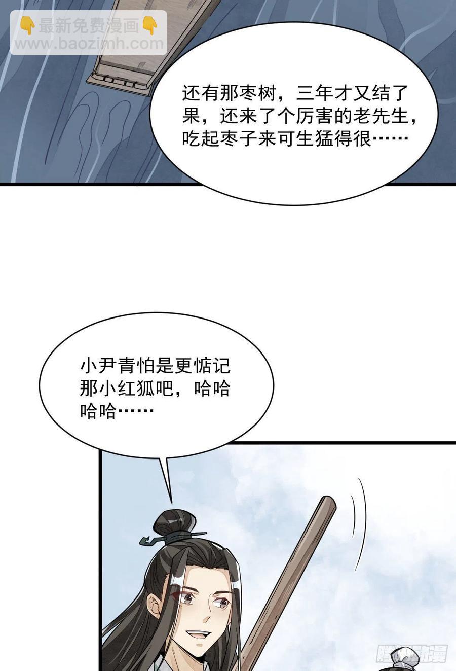 爛柯棋緣 - 第81話(1/2) - 1