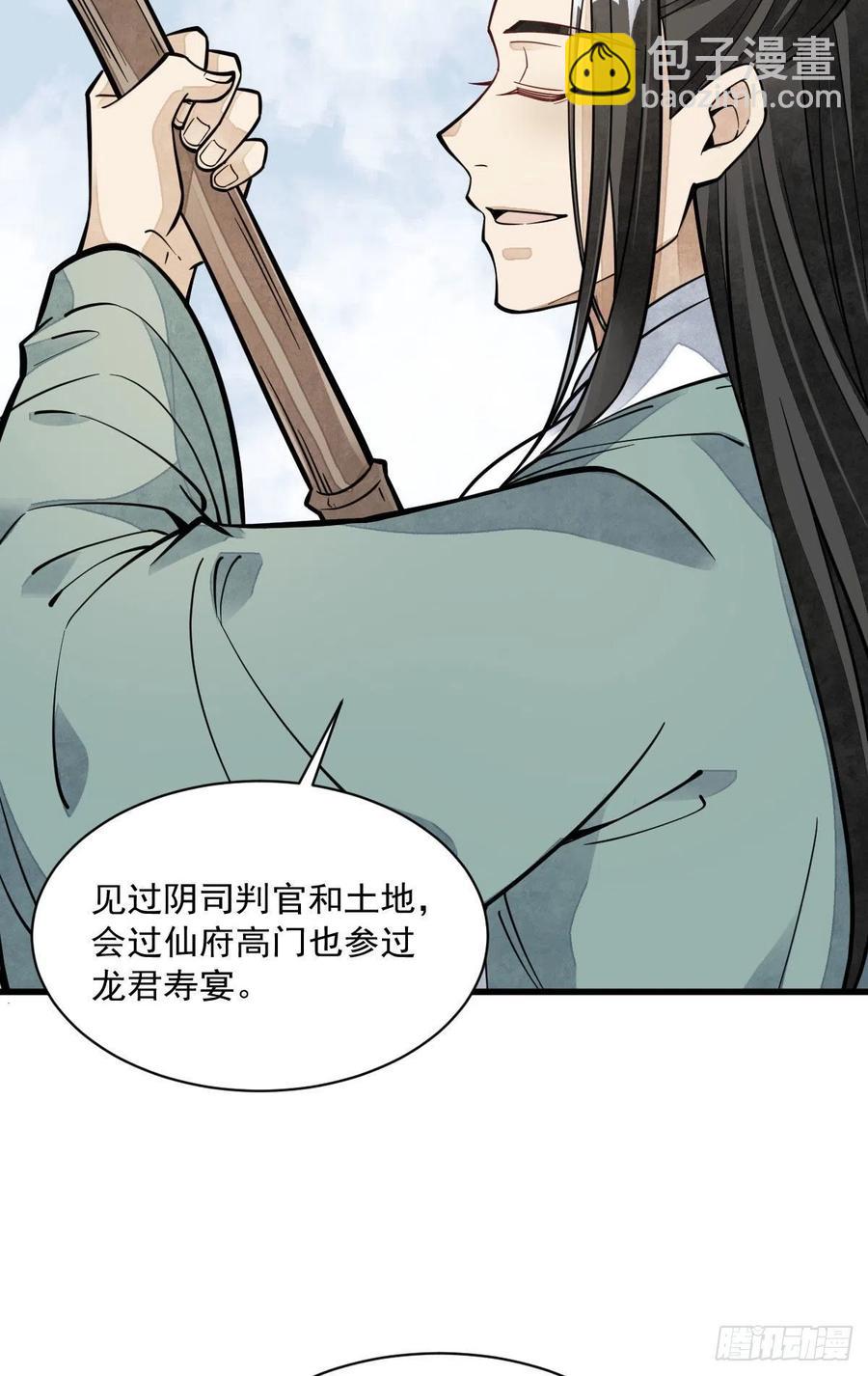 爛柯棋緣 - 第81話(1/2) - 3