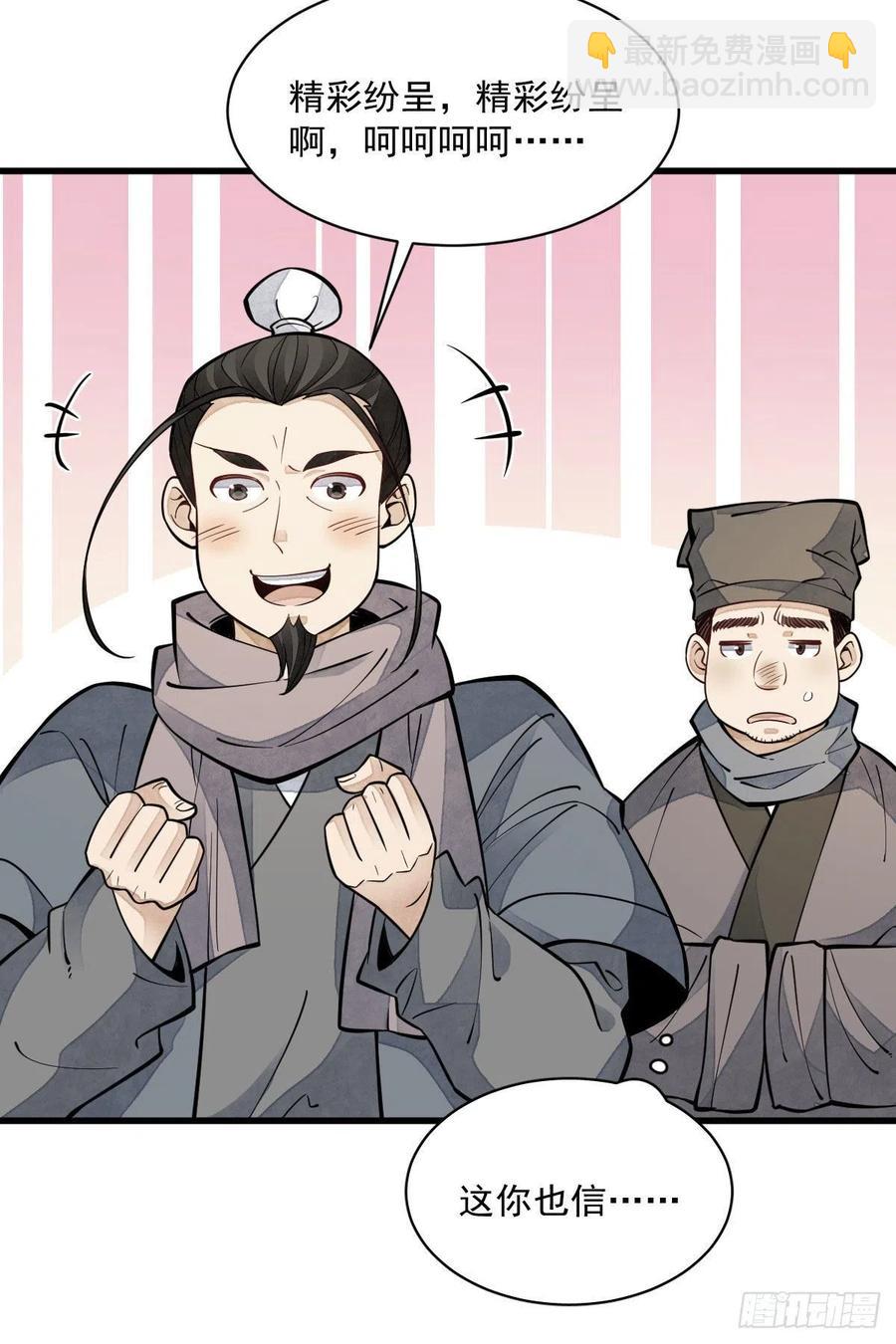 爛柯棋緣 - 第81話(1/2) - 4