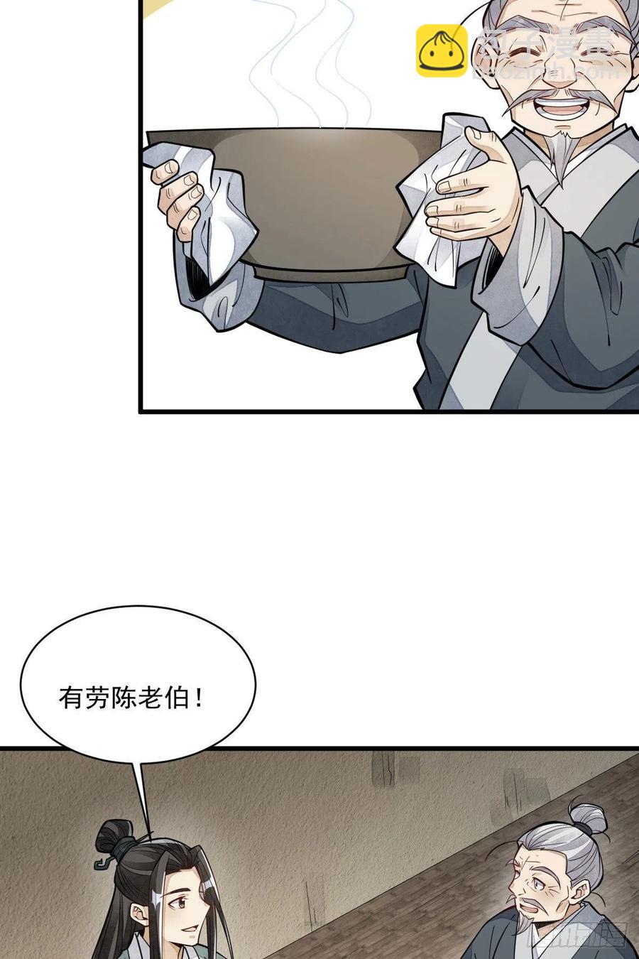 爛柯棋緣 - 第81話(1/2) - 7