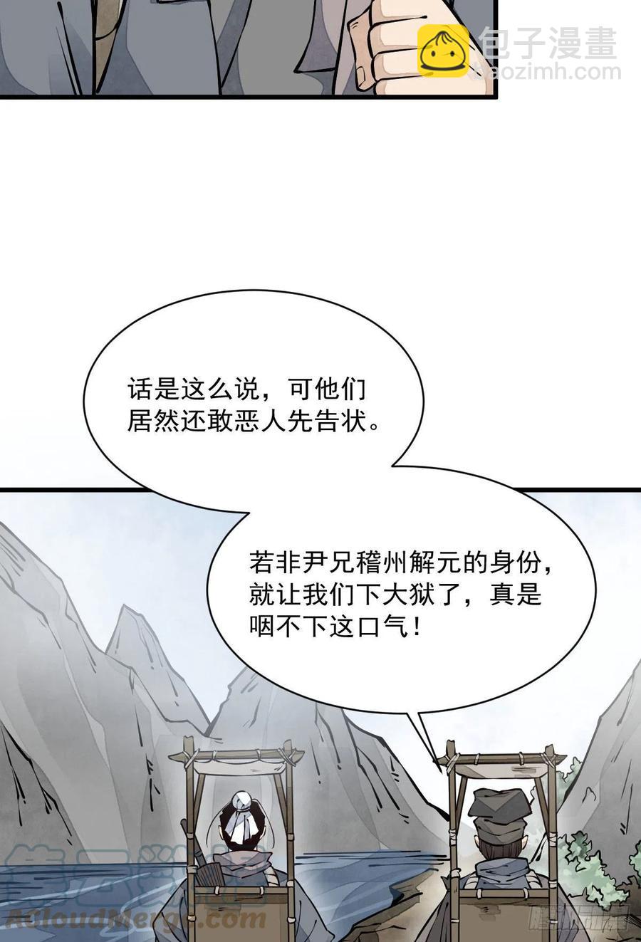 爛柯棋緣 - 第81話(1/2) - 4