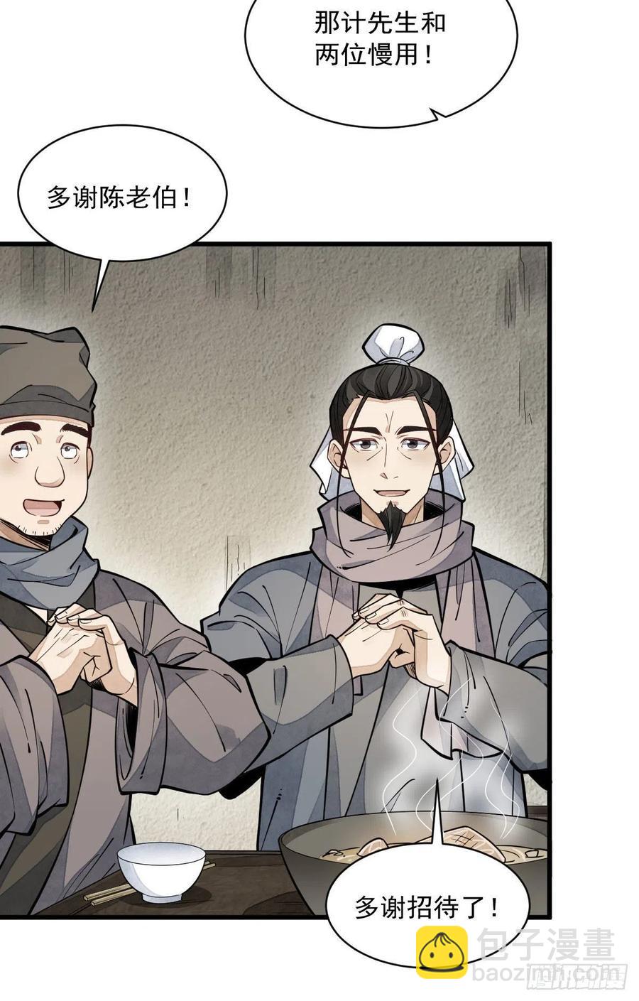 爛柯棋緣 - 第81話(1/2) - 1