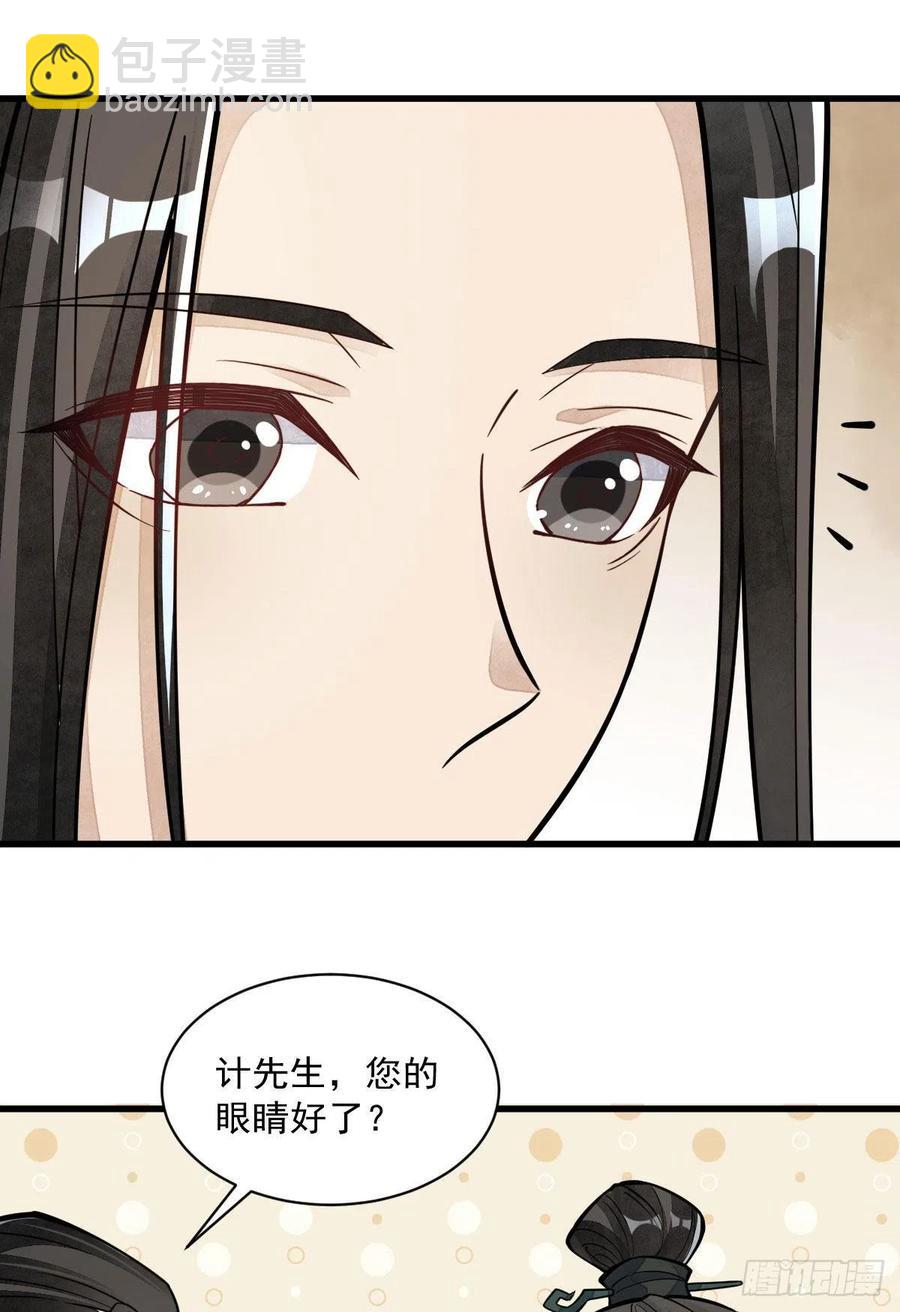 爛柯棋緣 - 第81話(1/2) - 2