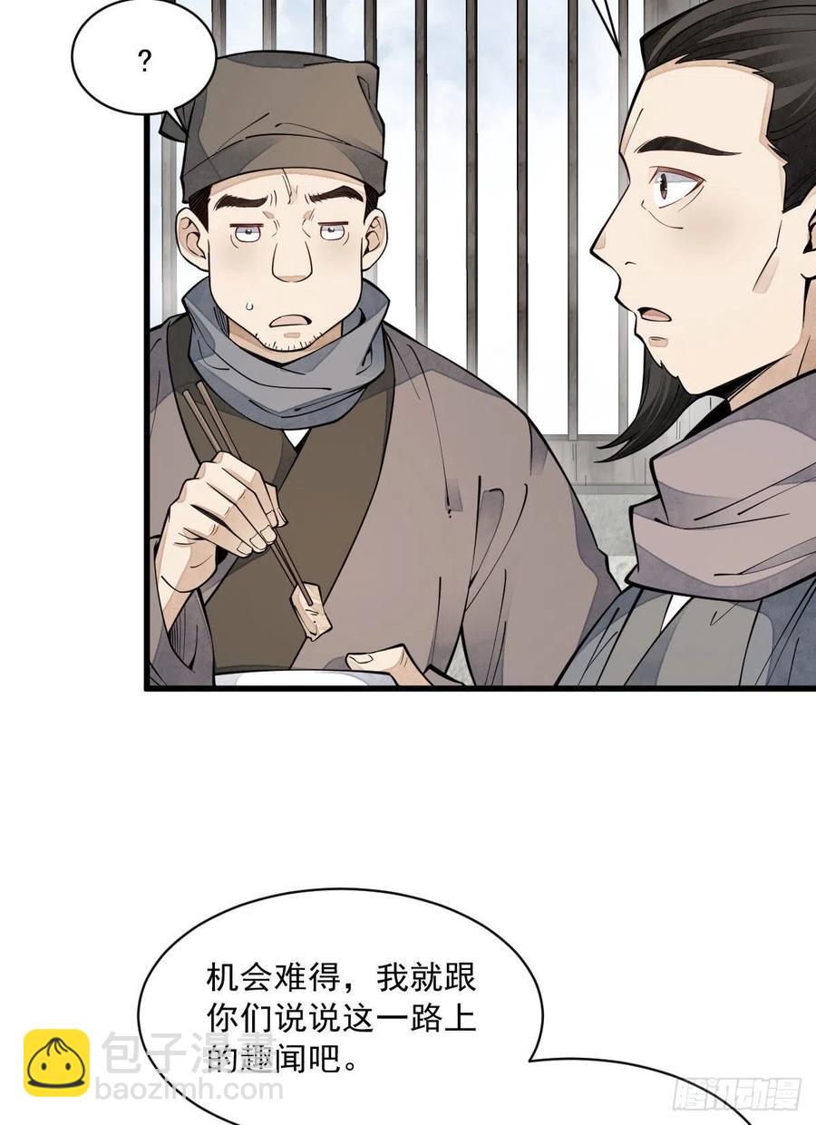 爛柯棋緣 - 第81話(1/2) - 4