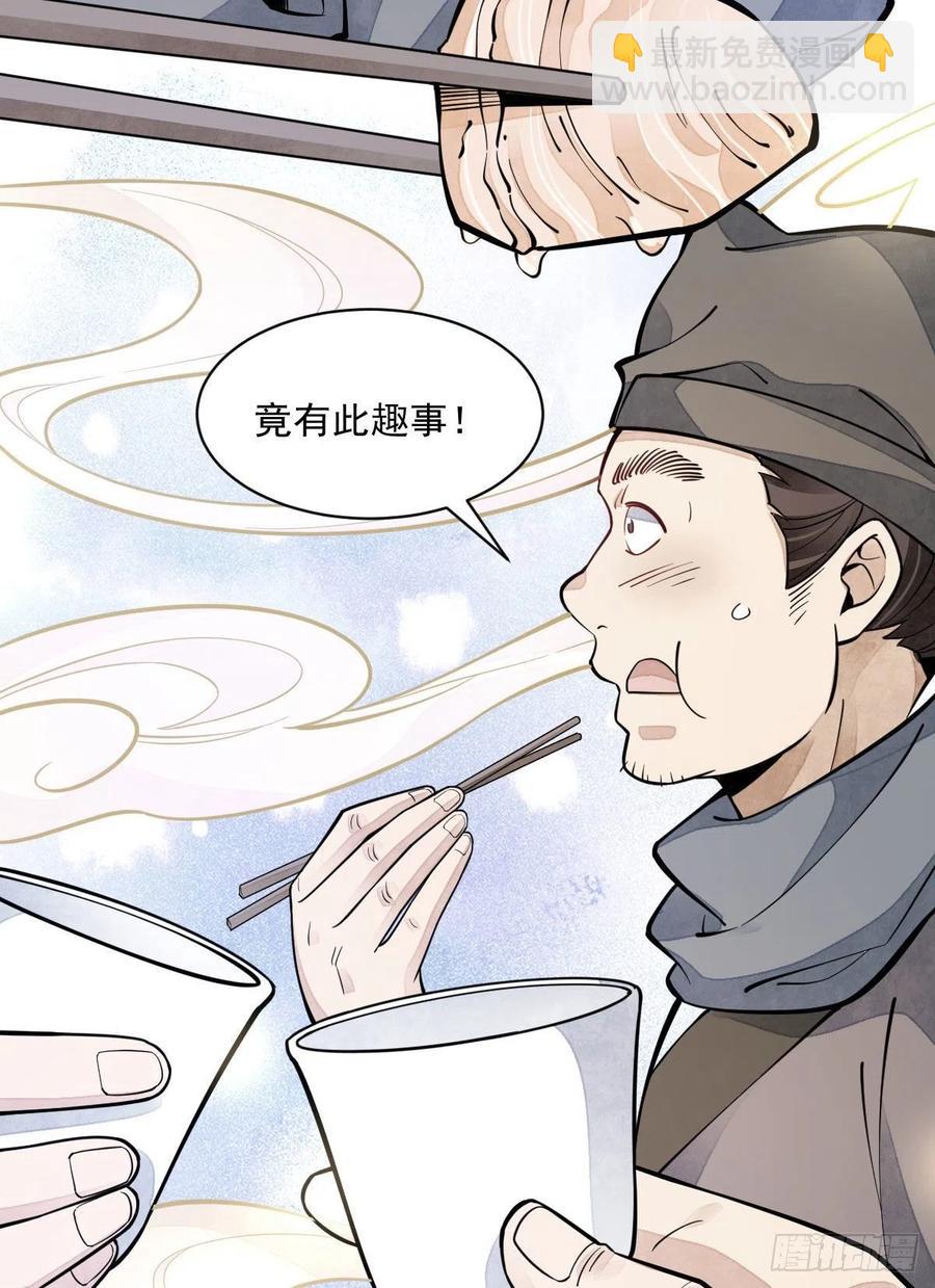 爛柯棋緣 - 第81話(1/2) - 7