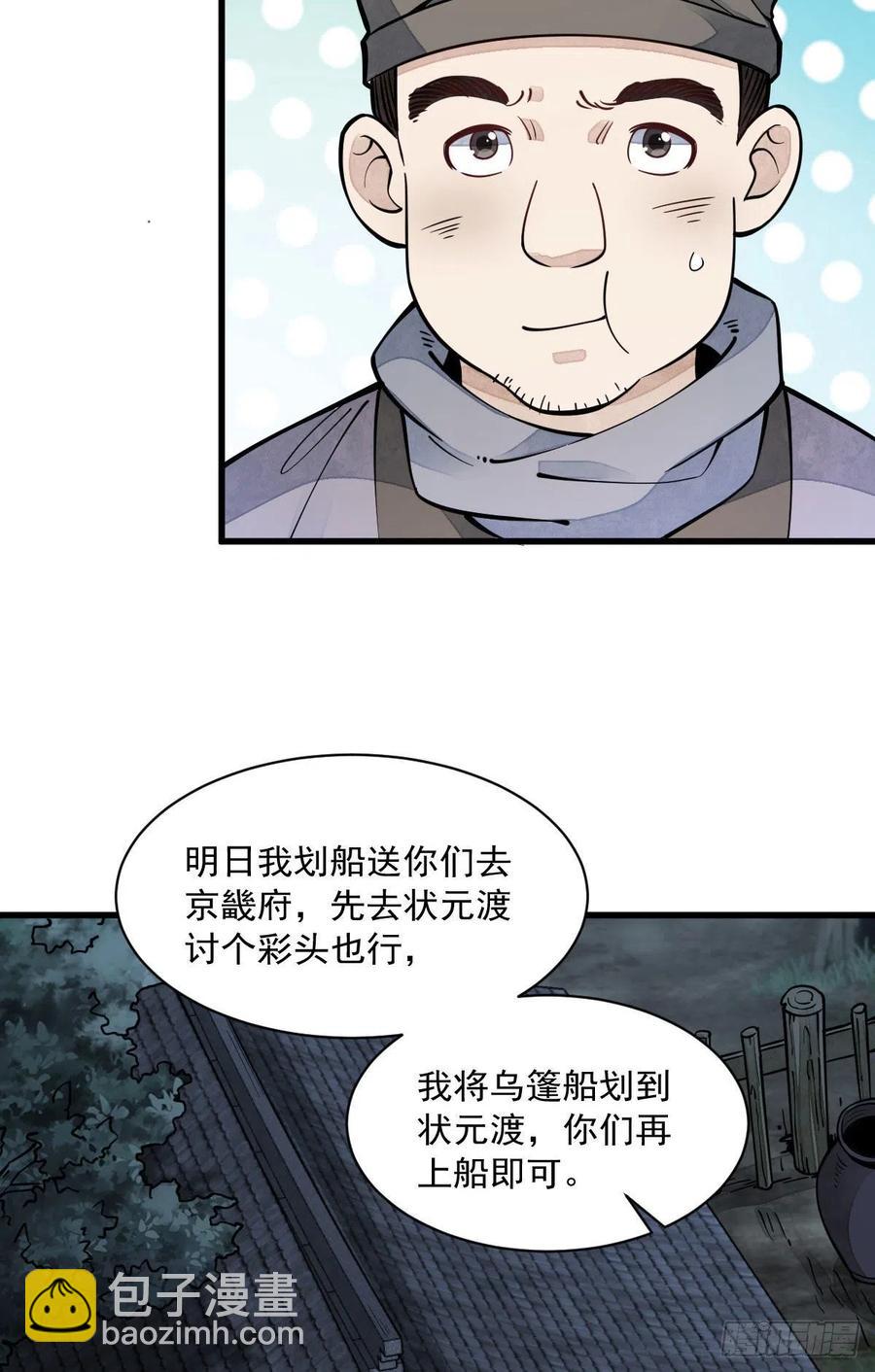 爛柯棋緣 - 第81話(1/2) - 2