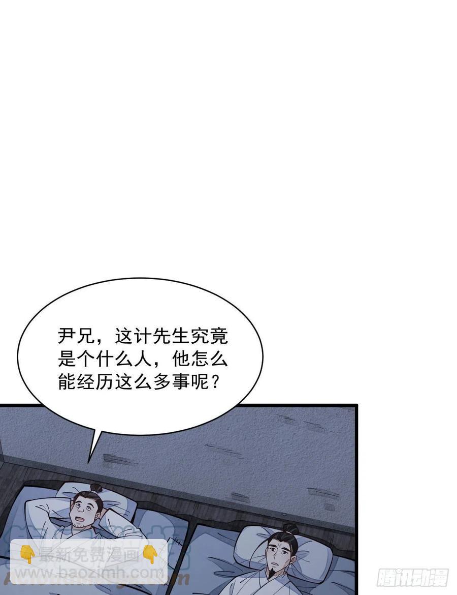 爛柯棋緣 - 第81話(2/2) - 2