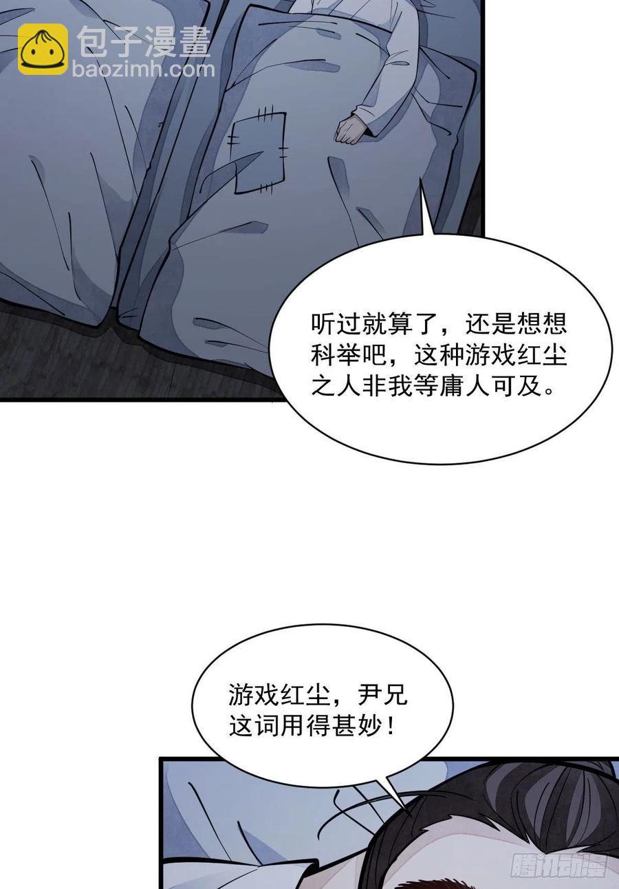 爛柯棋緣 - 第81話(2/2) - 1