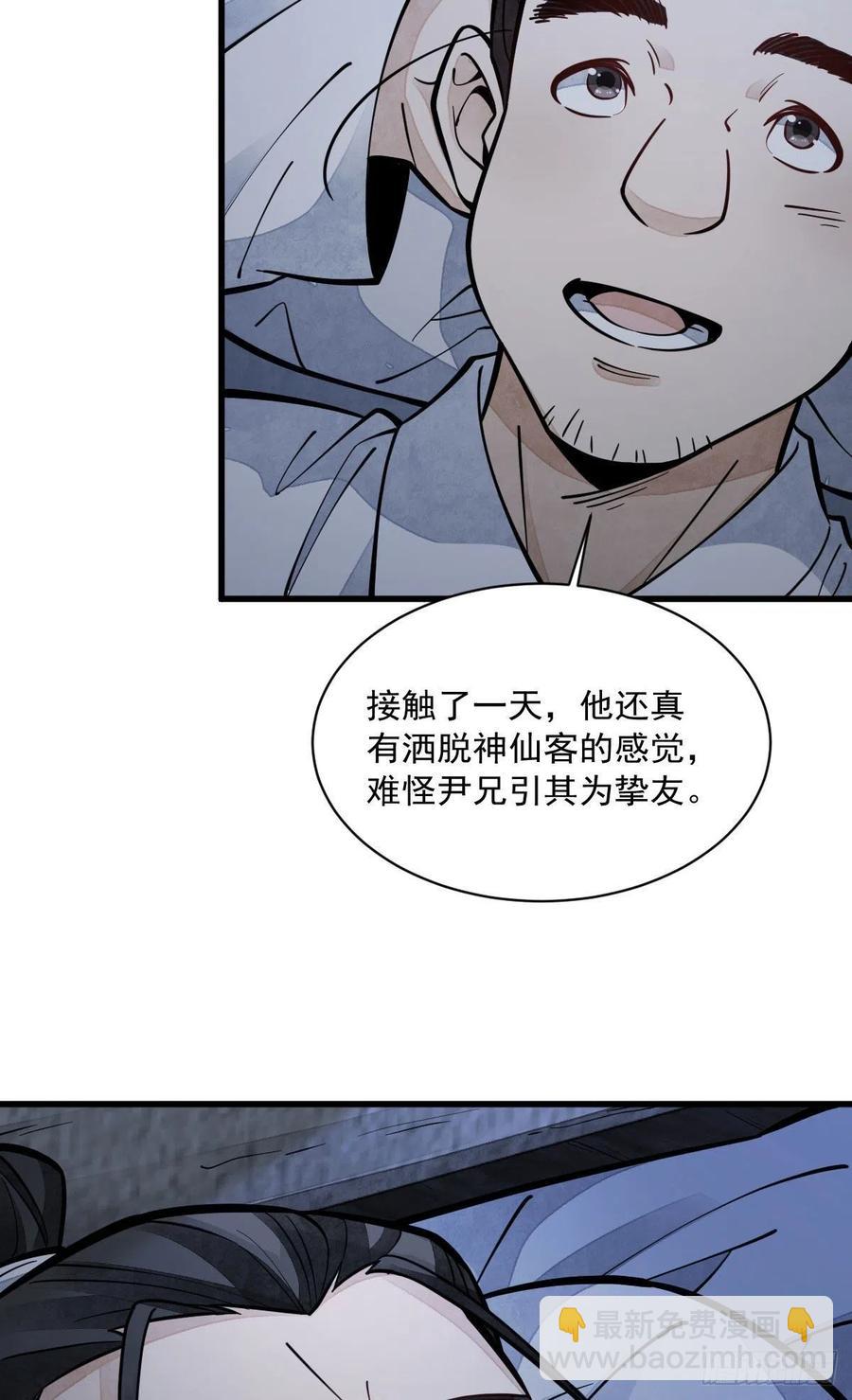 爛柯棋緣 - 第81話(2/2) - 2