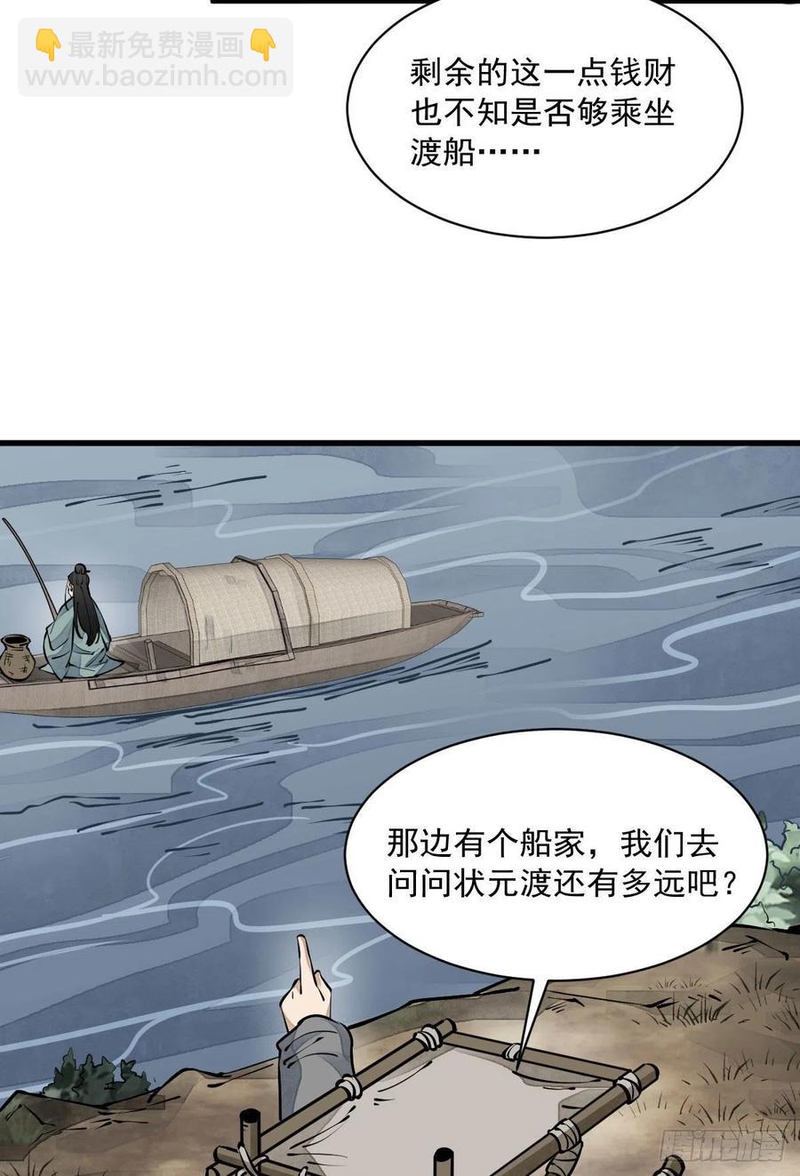 爛柯棋緣 - 第81話(1/2) - 8