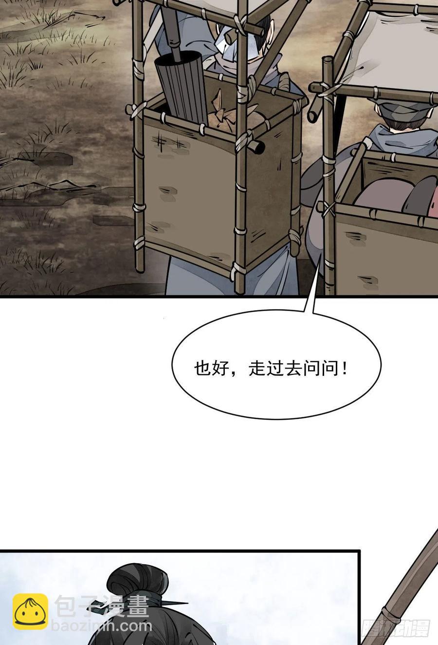 爛柯棋緣 - 第81話(1/2) - 1