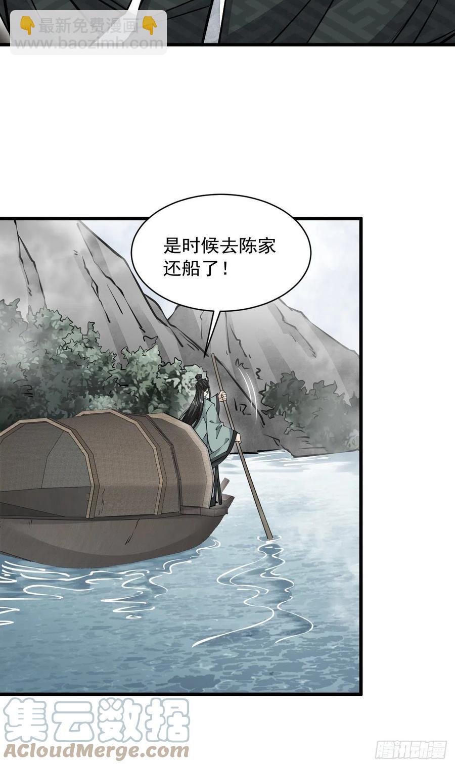 爛柯棋緣 - 第83話 - 3