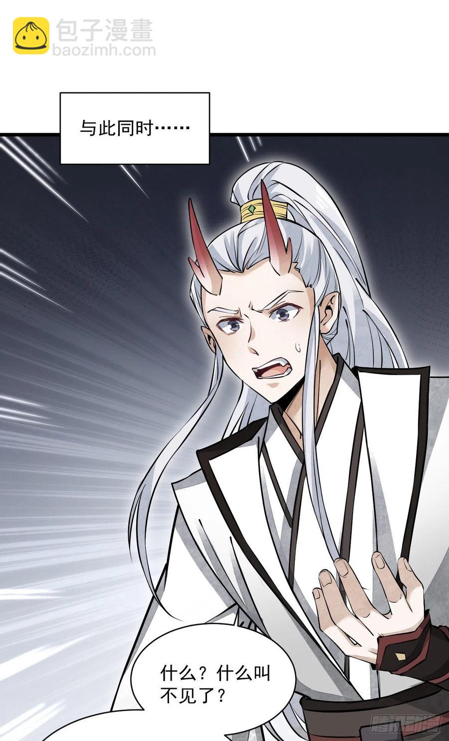 爛柯棋緣 - 第83話 - 4