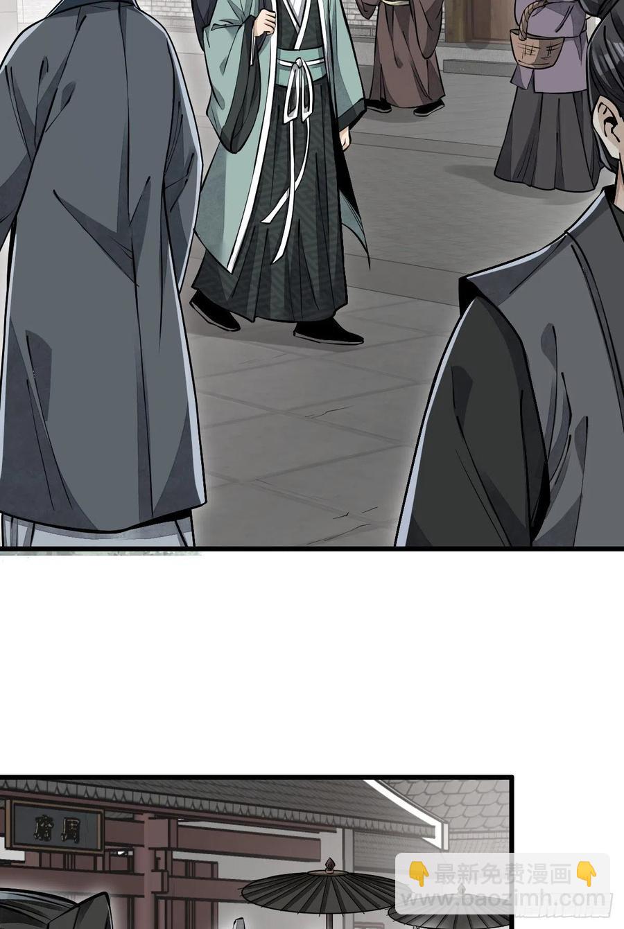 爛柯棋緣 - 第83話 - 3