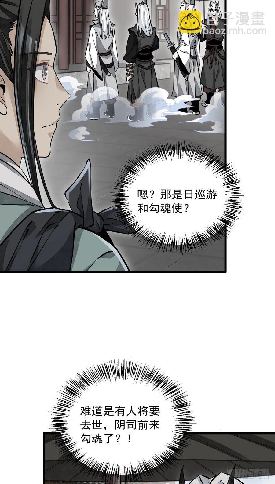 爛柯棋緣 - 第83話 - 4