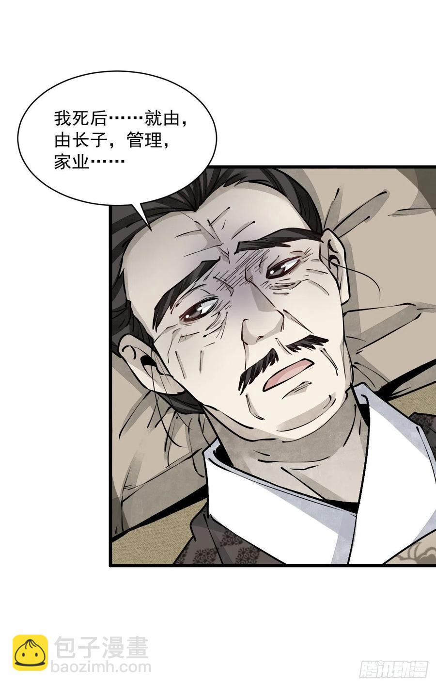 爛柯棋緣 - 第83話 - 2