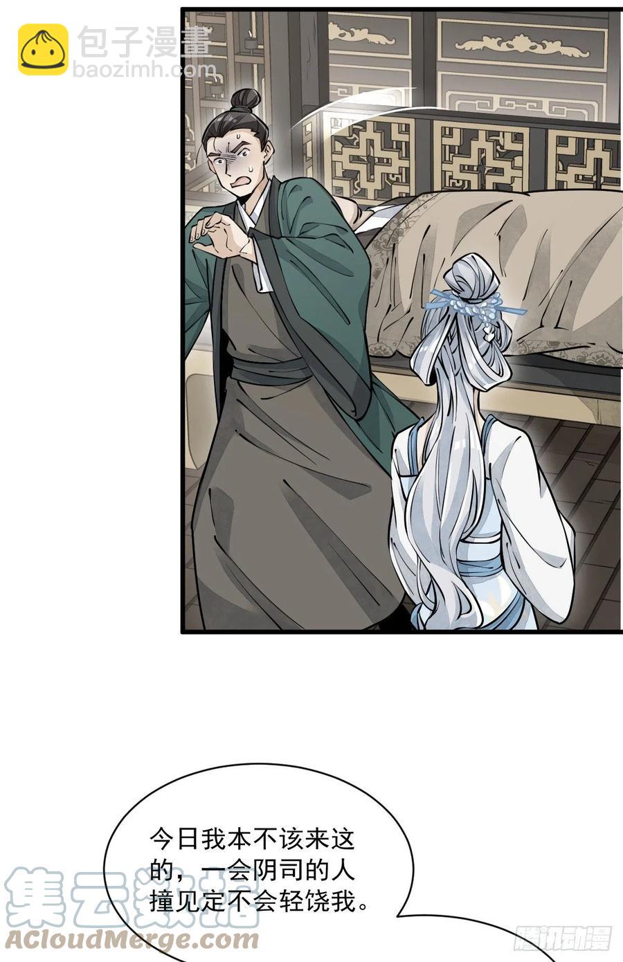 爛柯棋緣 - 第83話 - 7