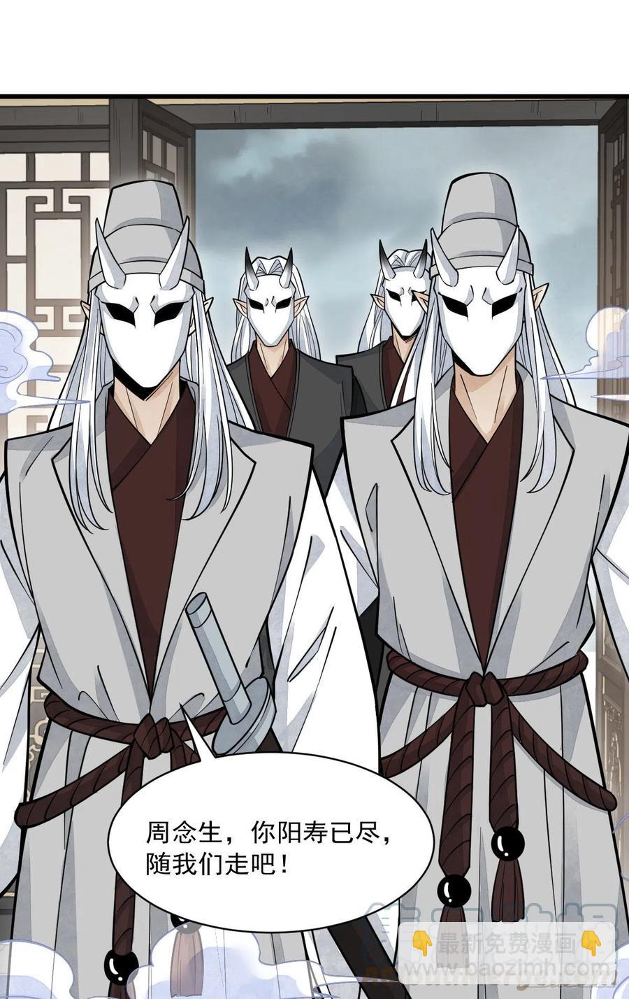 爛柯棋緣 - 第83話 - 3