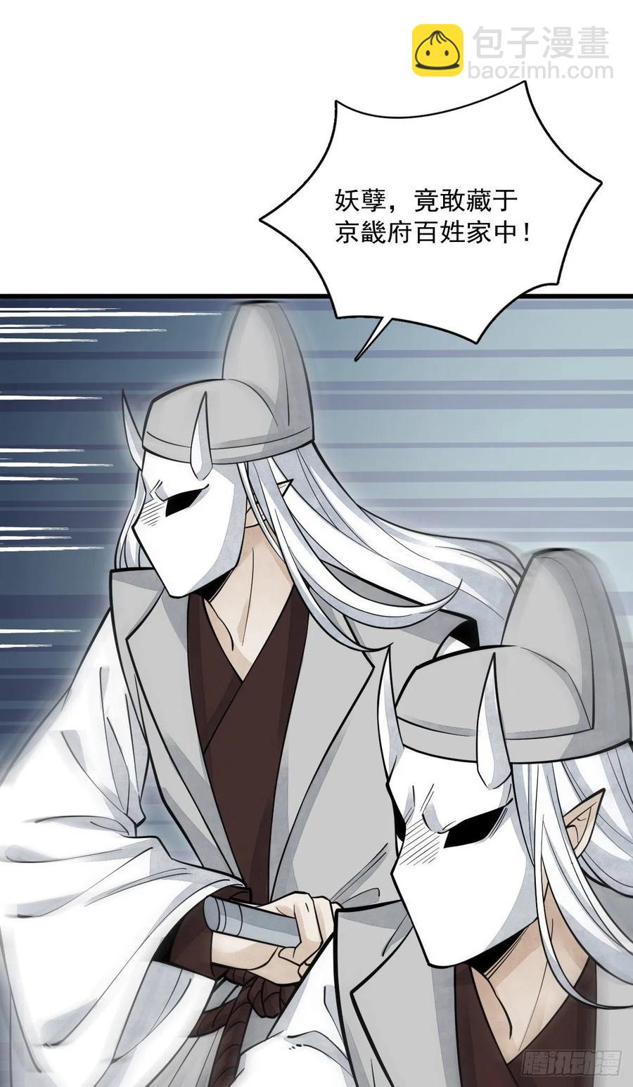 爛柯棋緣 - 第83話 - 5