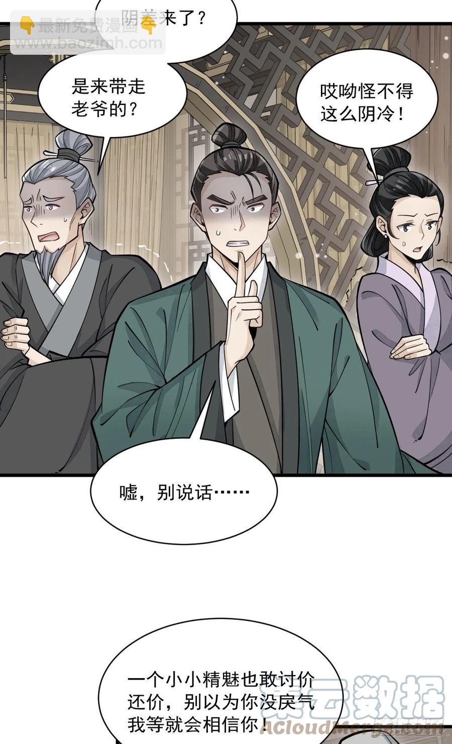 爛柯棋緣 - 第83話 - 2